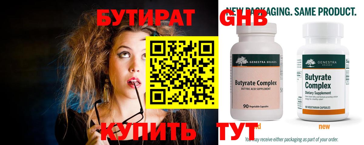 Бутират вода Волжск