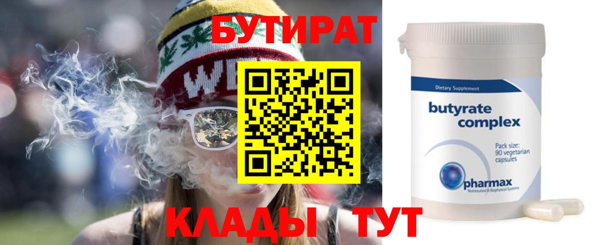 Бутират жидкий экстази  Вход с VPN  Волжск 
