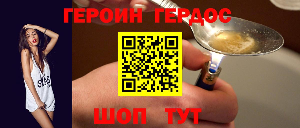 ГЕРОИН хмурый  Вход с VPN  Волжск 