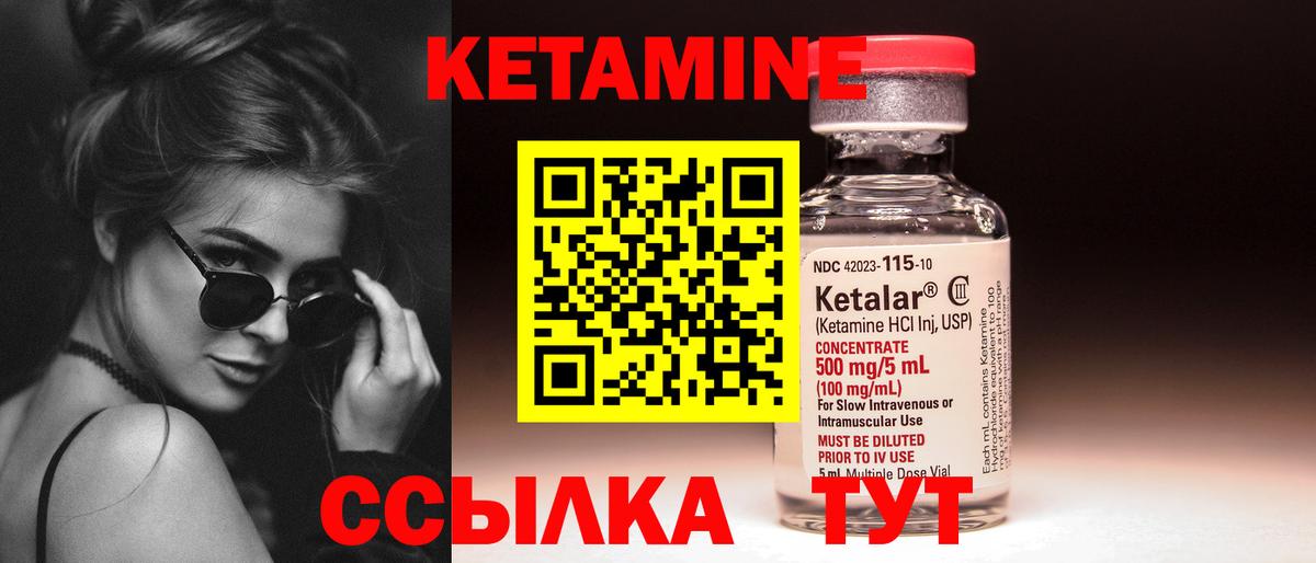 Кетамин VHQ Волжск