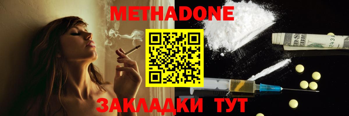 МЕТАДОН кристалл  Метадон белоснежный  Вход с VPN    маркетплейс  Волжск 