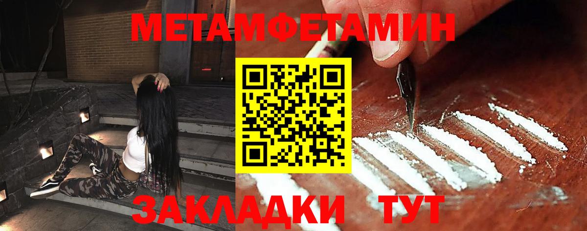 МЕТАМФЕТАМИН мет Волжск