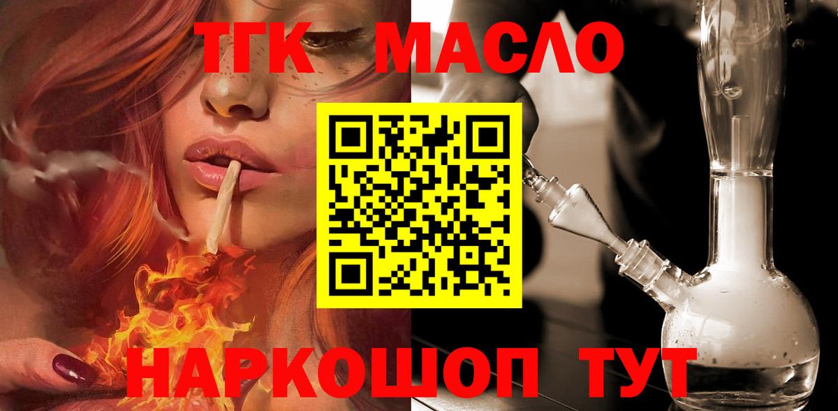 ТГК жижа  Вход с VPN  Дистиллят ТГК жижа  Волжск 